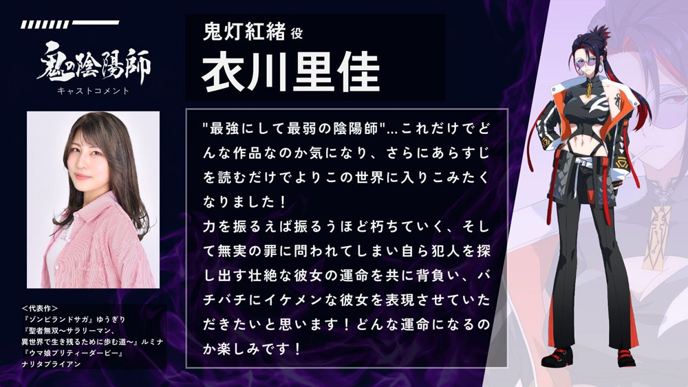 サイバーパンク×陰陽師×音声ドラマ「鬼の陰陽師」ソレオスにてクラウド