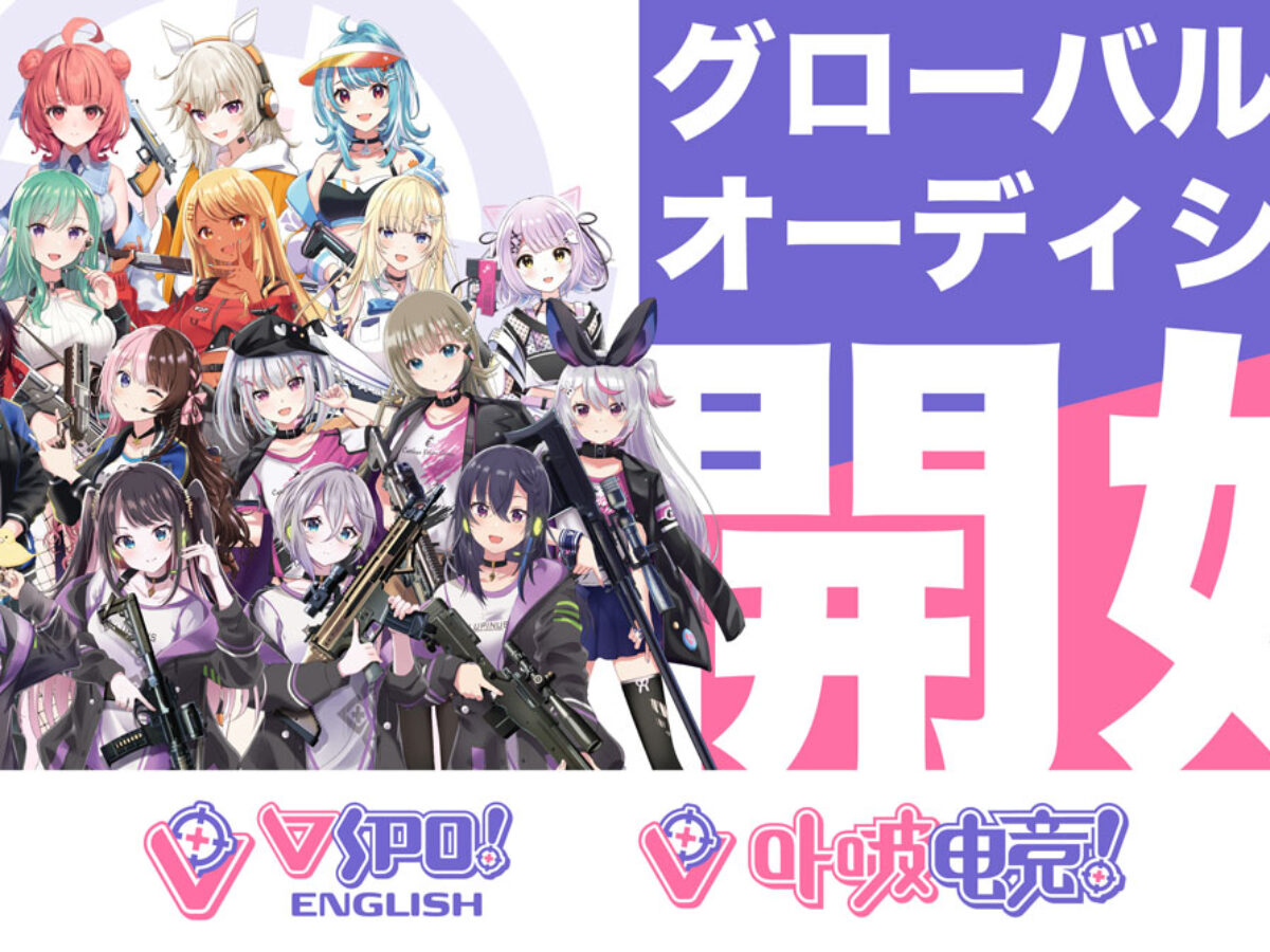 ぶいすぽっ！」が海外進出！英語圏『VSPO! EN』と中華圏『卟啵电