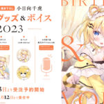 chiko-bd2023_kv-150x150.jpg