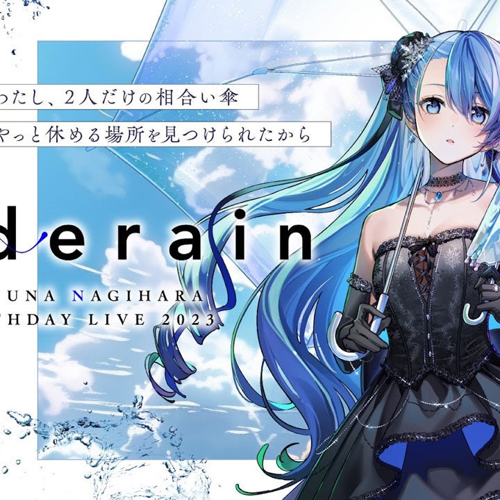RIOT MUSIC、Meteopolis所属アーティスト「凪原涼菜」4度目と