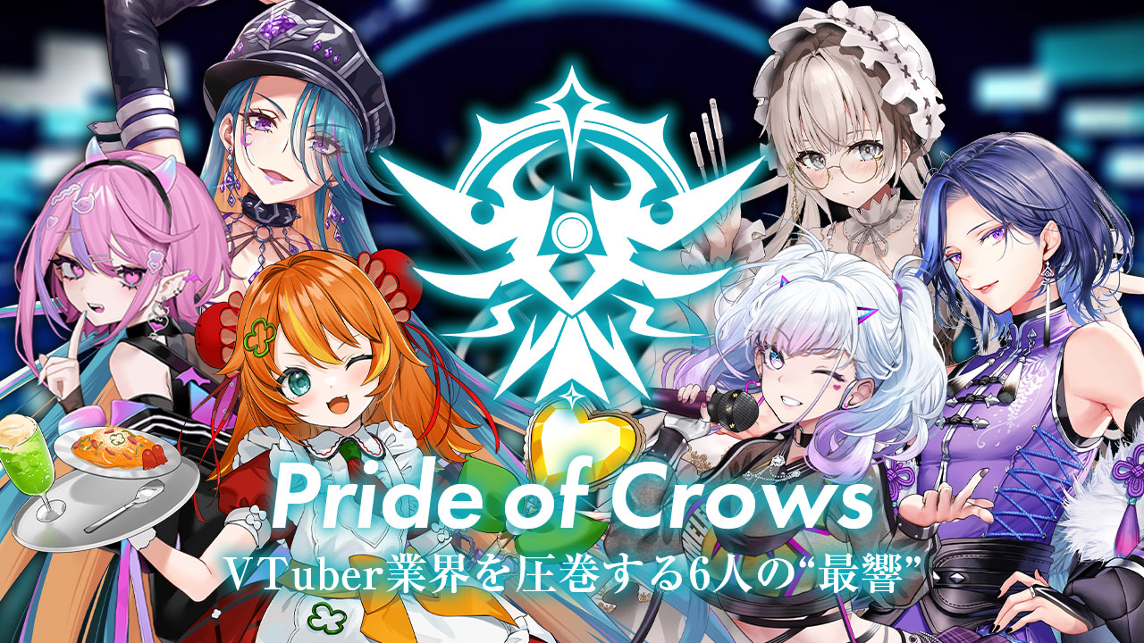 新VTuberグループ「Pride of Crows」正式デビューを飾る４つのプロモーション始動！初配信は11月18日から