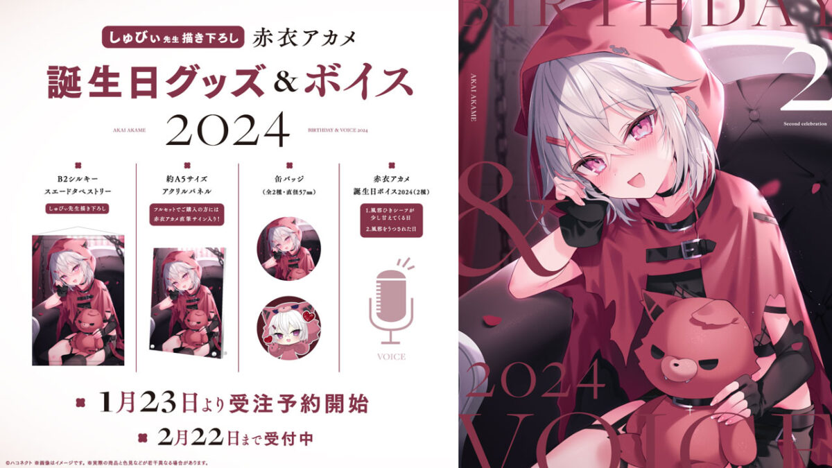 ハコネクト　グッズ　まとめ売り ハコネクト所属VTuber「鳳儚」誕生日グッズ&ボイス2023の受注