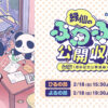【にじさんじ】緑仙出演のラジオ番組「AuDee CONNECT」公開録音イベントをニコ生で独占配信