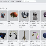 【ROBLOX】プロモーションコード一覧と入力方法