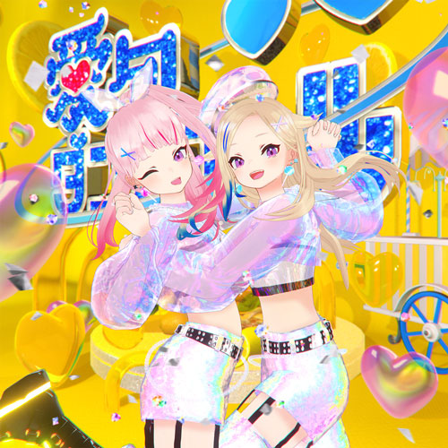 バーチャルアーティストHIMEHINA「愛包ダンスホール」MVの1,000万回