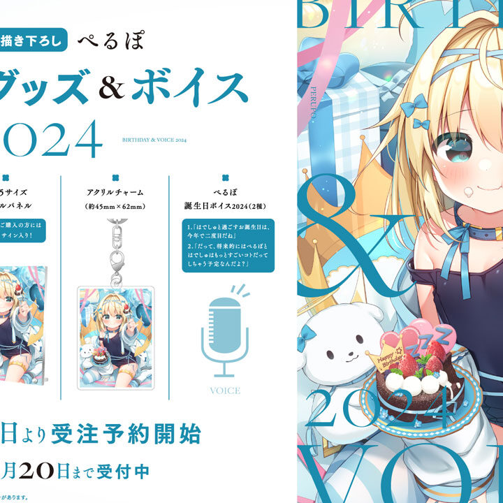 ハコスベールズ 誕生日記念フルセット ハコス・ベールズ 誕生日記念2023 – hololive production