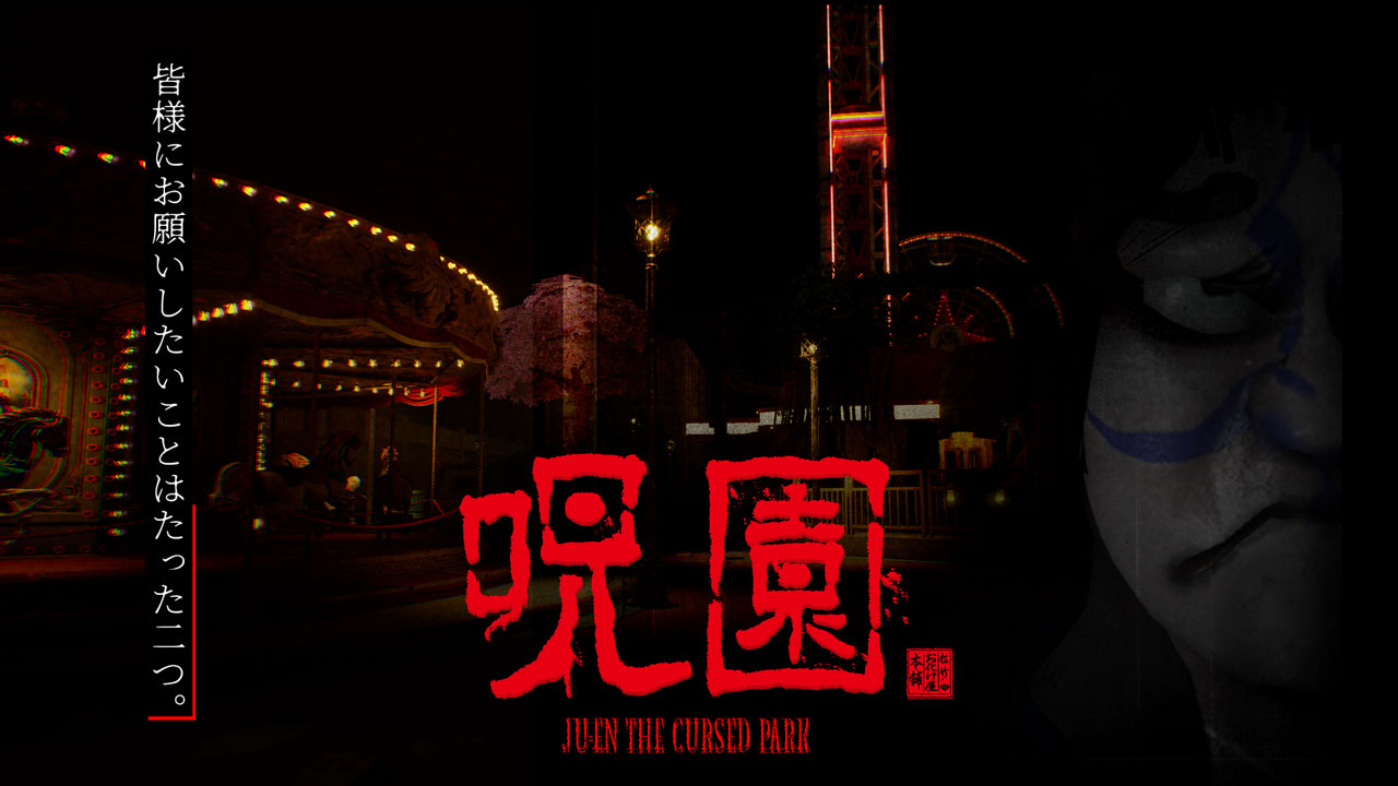 『【呪園 Ju-en】the Cursed Park』がフォートナイト上に公開！プレイヤー参加型のキャンペーンも実施
