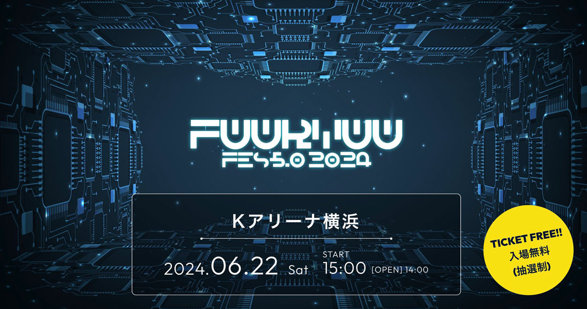HIMEHINA、Kアリーナ横浜で開催されるリアルメタバースフェス『FUURYUUFES 5.0 2024』に出演！