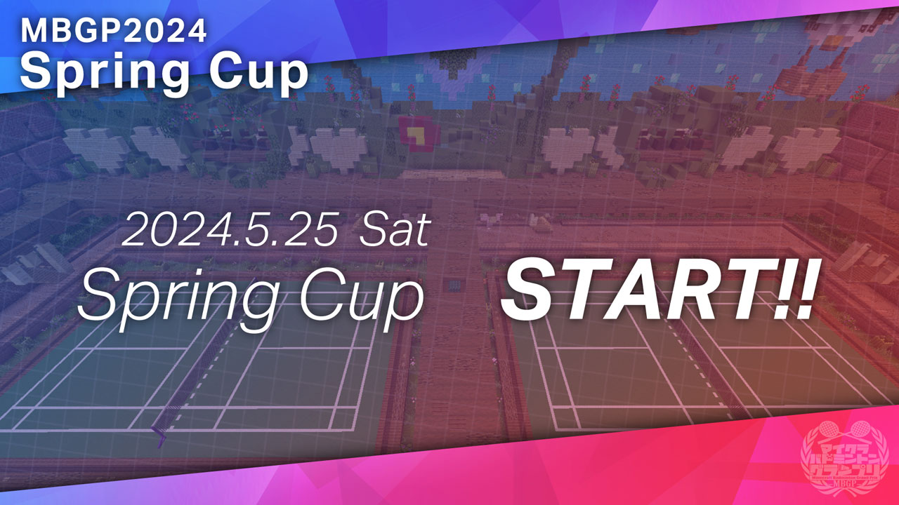 「MBGP2024 スプリングカップ」が5月25日に開催決定！