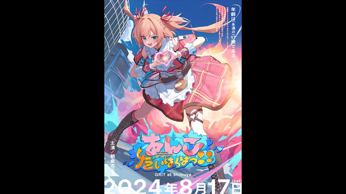 RIOT MUSIC、Blitz Wing所属アーティスト「朝倉杏子」の