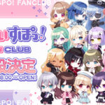 ぶいすぽっ！公式ファンクラブが開設！7月1日18時より入会受付開始