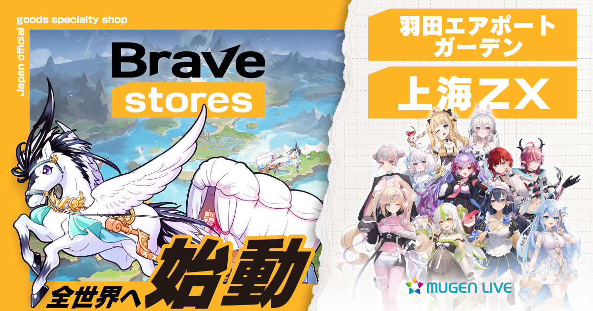 Brave group、日本のコンテンツを世界に届ける海外向けグッズ販売事業「Brave stores」始動！