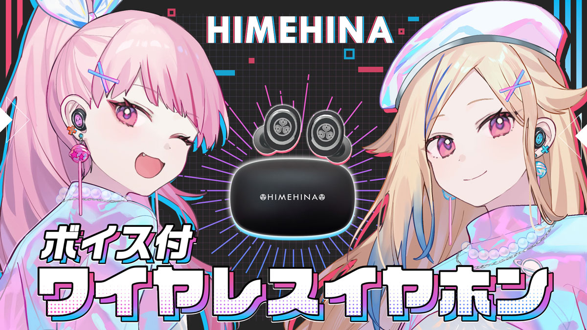 「HIMEHINA」がオンキヨーとコラボ！8月30日より録り下ろし音声を搭載したワイヤレスイヤホンの受注販売開始