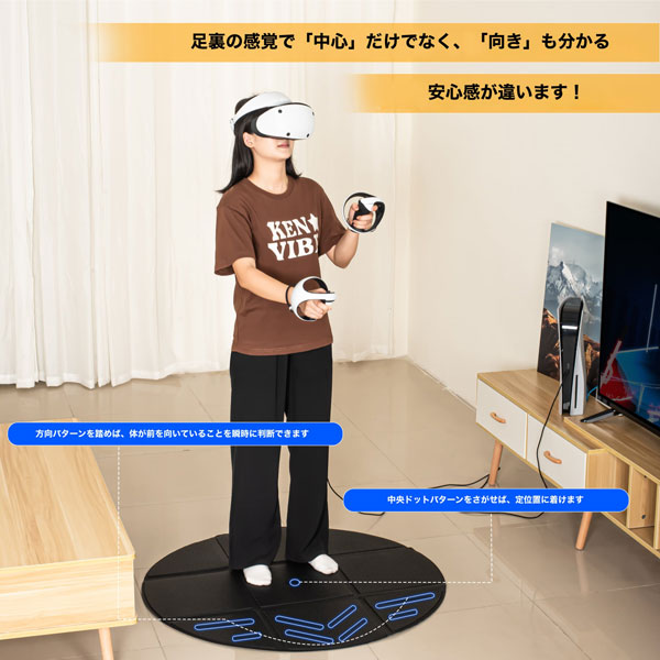 足裏の感覚で立ち位置と方向がわかる「VR 円形フロアマット」発売！