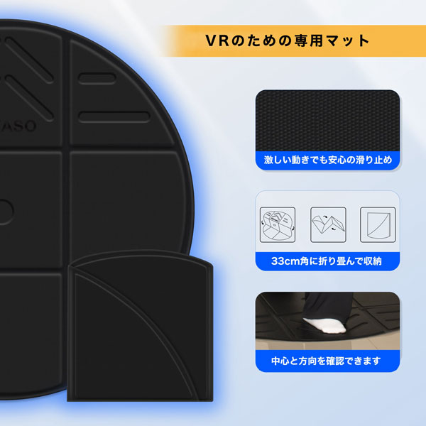 足裏の感覚で立ち位置と方向がわかる「VR 円形フロアマット」発売！