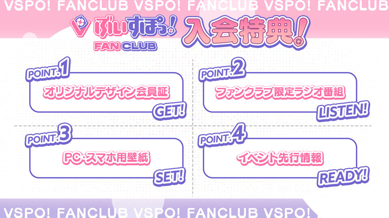 ぶいすぽっ！ファンクラブ」本日18時より入会受付開始！オリジナルの
