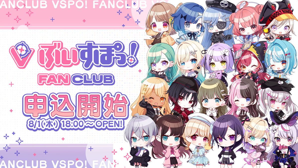 「ぶいすぽっ！ファンクラブ」本日18時より入会受付開始！オリジナルの会員証や会員限定コンテンツを提供