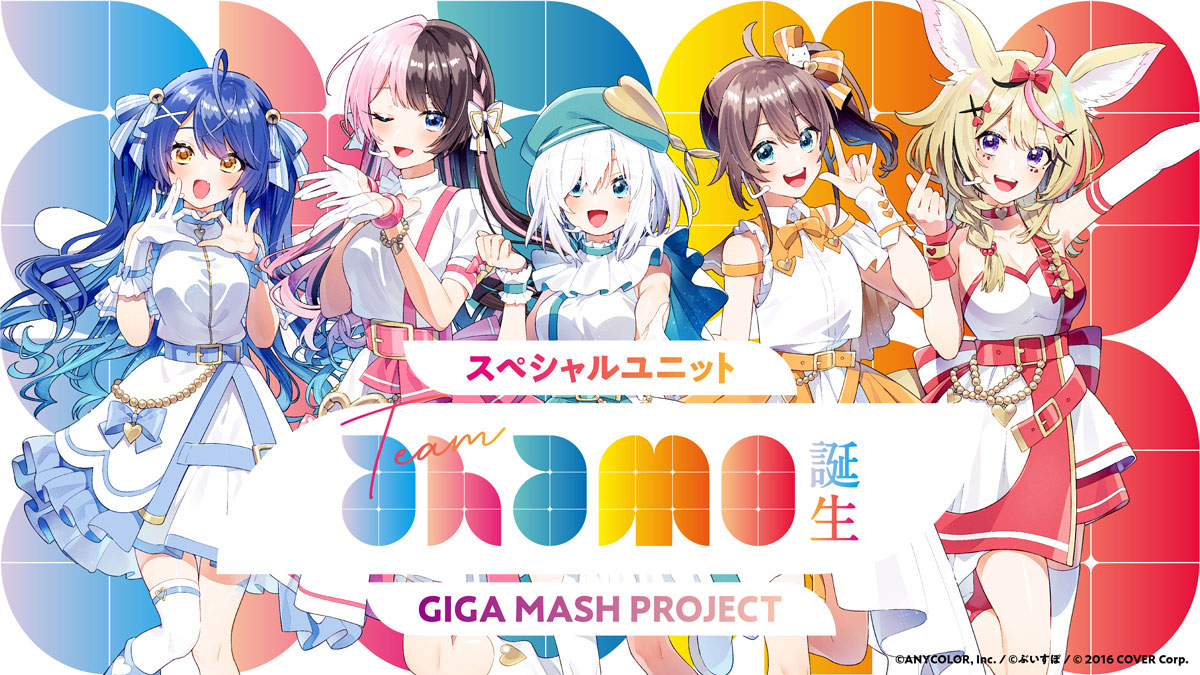 ぶいすぽっ！所属「橘ひなの」がahamoによるプロジェクト限定ユニット『GIGA MASH PROJECT』のメンバーとして活動開始