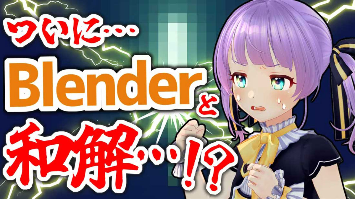 RIONECTION参加の「もちひよこ」、『MEキャンパス』でBlenderに挑戦！VTuber視点・モデラー視点でレビュー