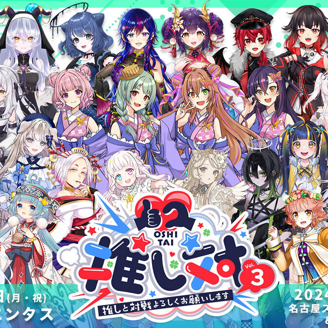 VTuber事務所「ななはぴ」主催のVTuber 1on1 FAN Meeting『#推し対 Vol