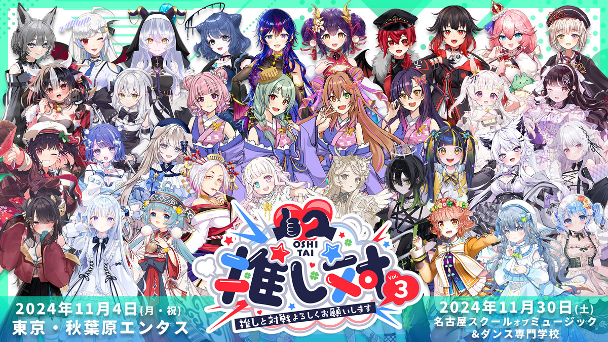 VTuber事務所「ななはぴ」主催のVTuber 1on1 FAN Meeting『#推し対 Vol.3』が東京・名古屋にて2024年11月に開催決定！