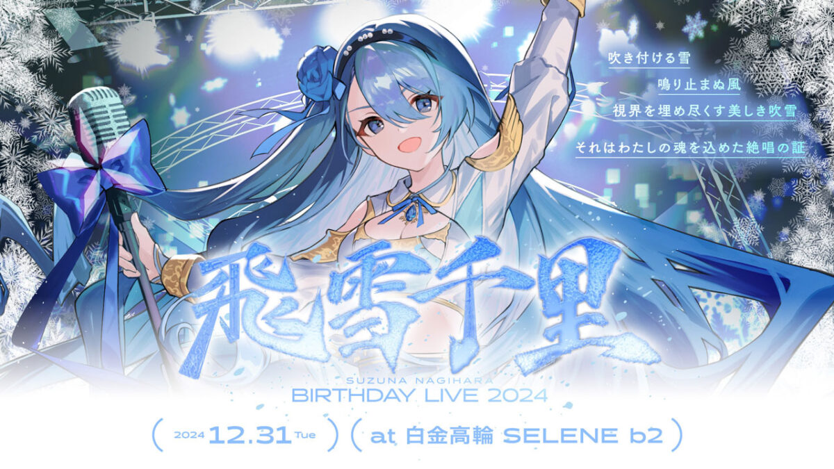 suzuna-hs_kv-1200x675.jpg