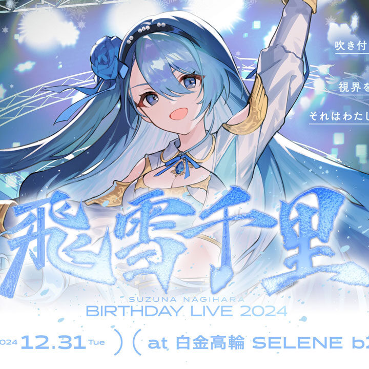 suzuna-hs_kv-720x720.jpg
