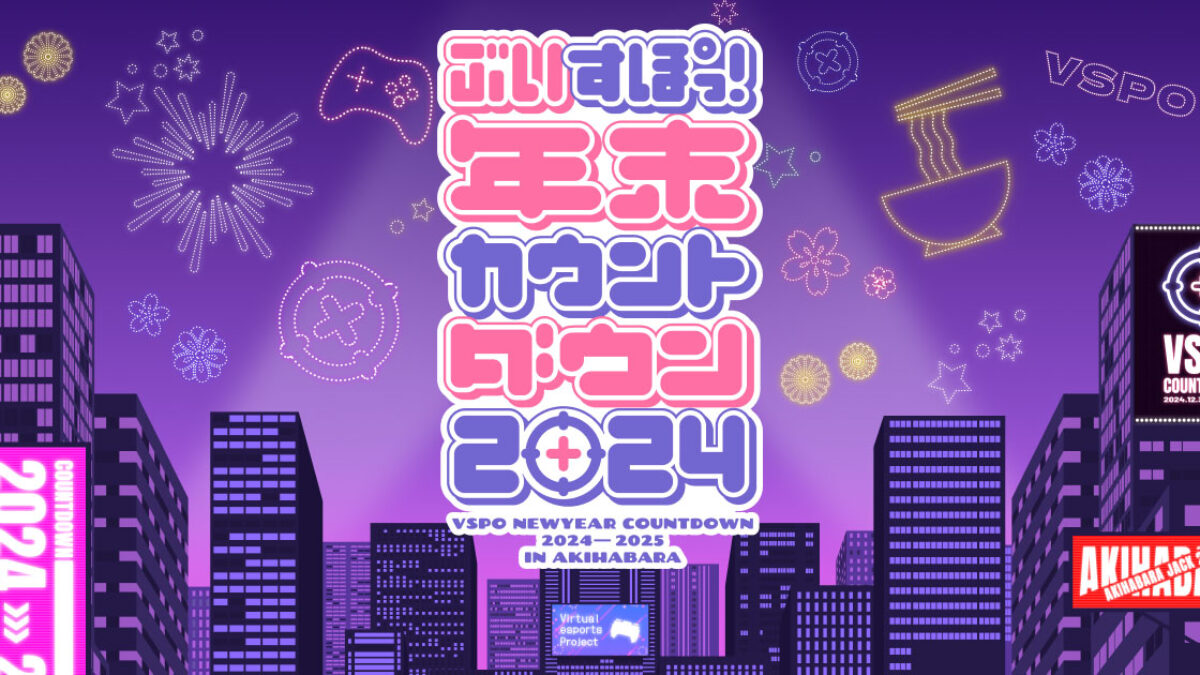 夜乃くろむ ぶいすぽ 年末カウントダウン2024 VGGC ③ Amazon.co.jp: 夜乃くろむ ぶいすぽっ謹賀新年2024 年末