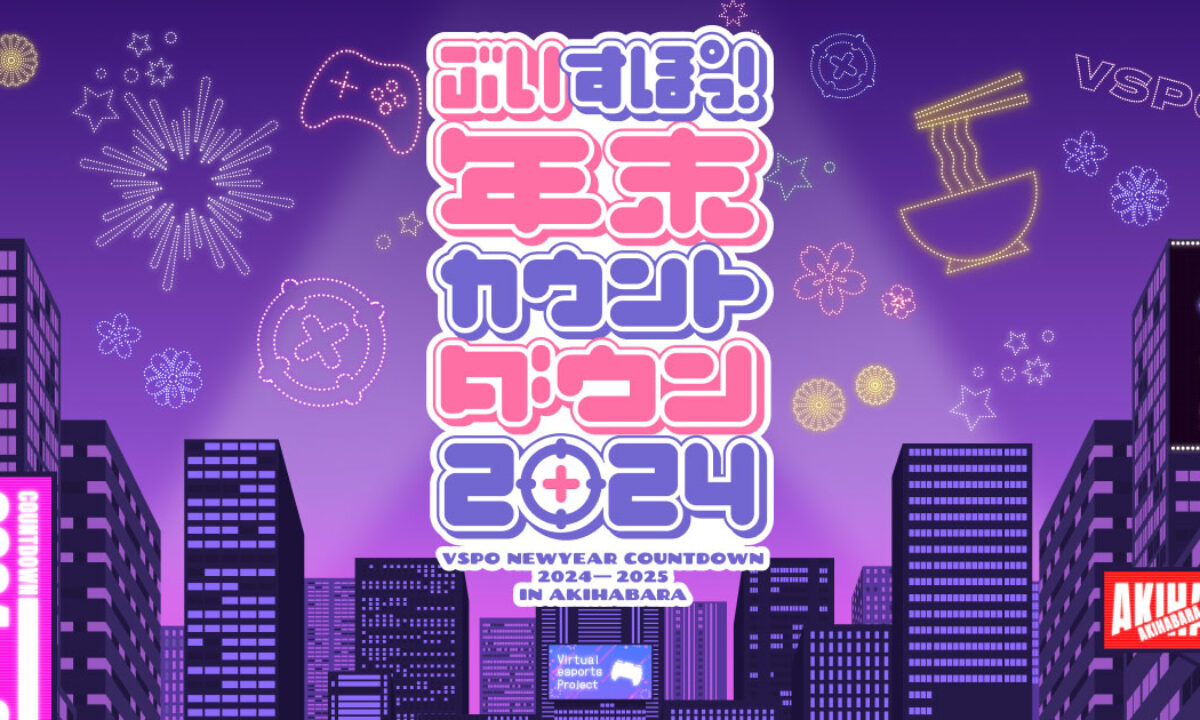 胡桃のあ ぶいすぽ 決まら 年末カウントダウン2024 VGGC