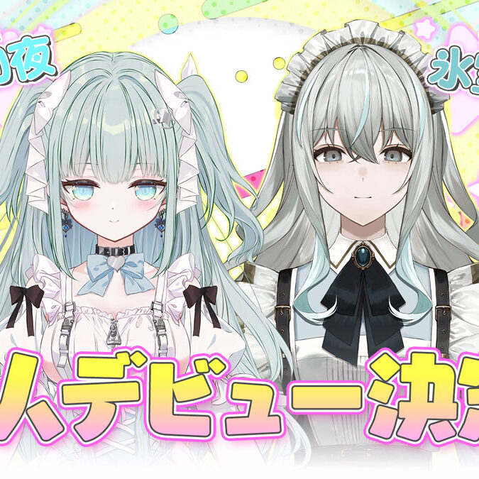 VTuberグループ「星めぐり学園」から『月見里知夜』『氷室うつろ』が