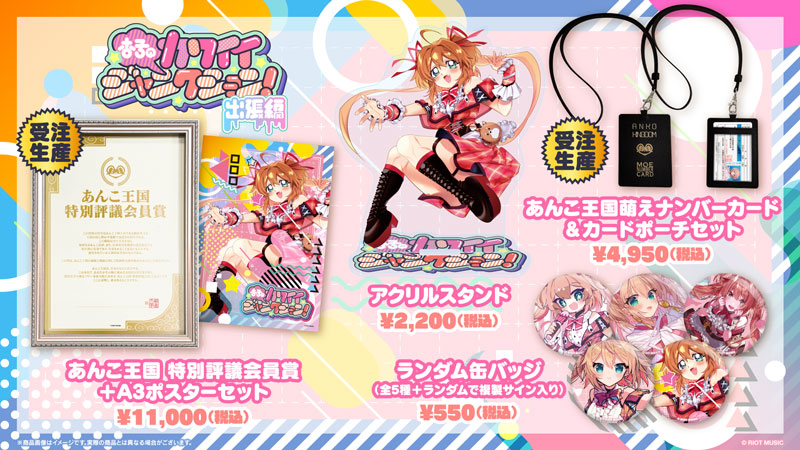 皇美緒奈 朝倉杏子 グッズまとめ売り Blitz Wing所属アーティスト「朝倉杏子」デビュー2周年記念イベント