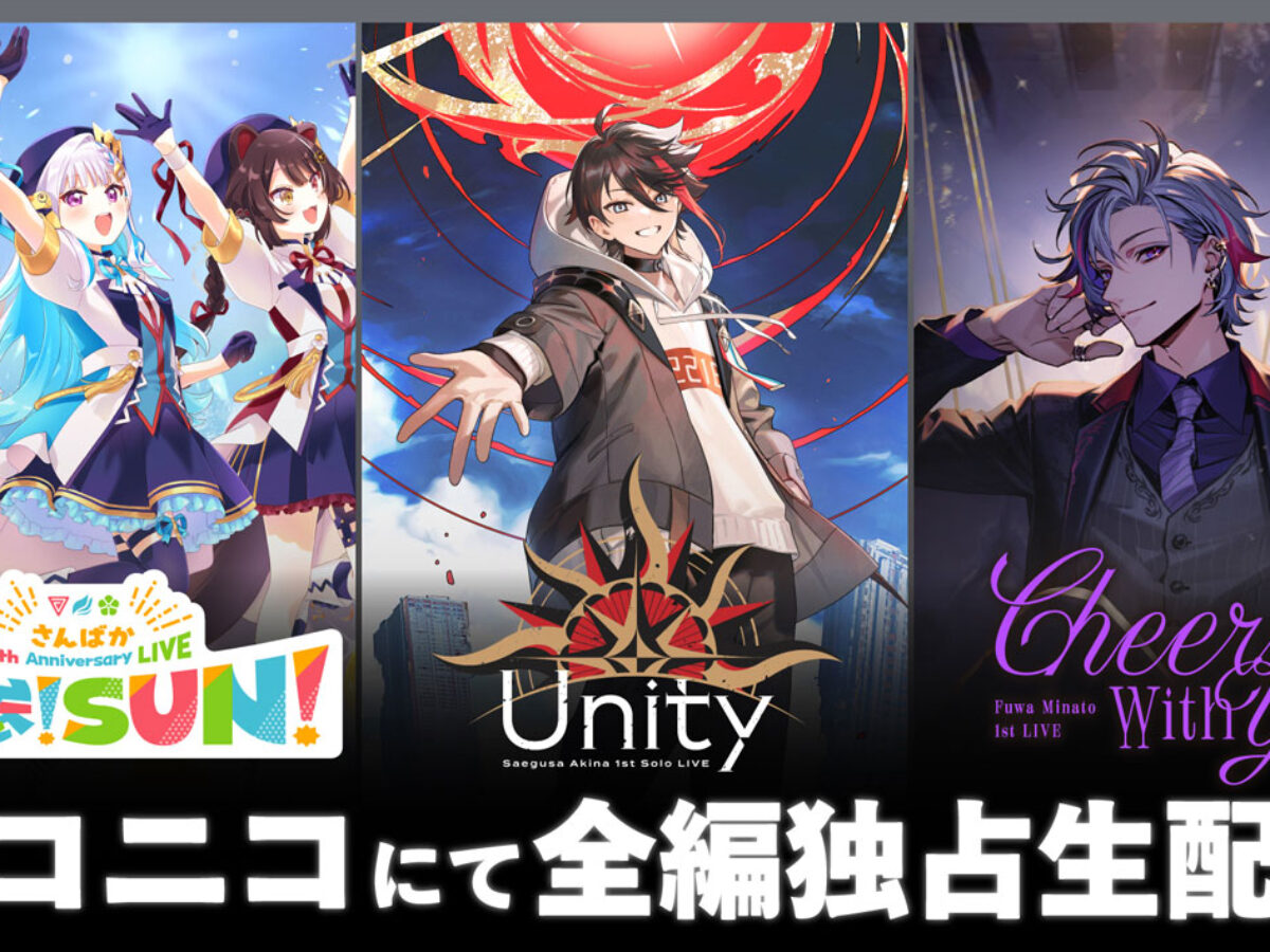 3夜連続「にじさんじ」ライブをニコ生で独占生配信！さんばか、三枝明