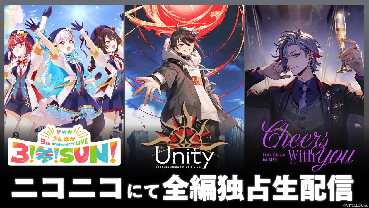 3夜連続「にじさんじ」ライブをニコ生で独占生配信！さんばか、三枝明那、不破湊が出演