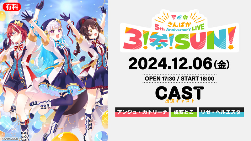 3夜連続「にじさんじ」ライブをニコ生で独占生配信！さんばか、三枝明