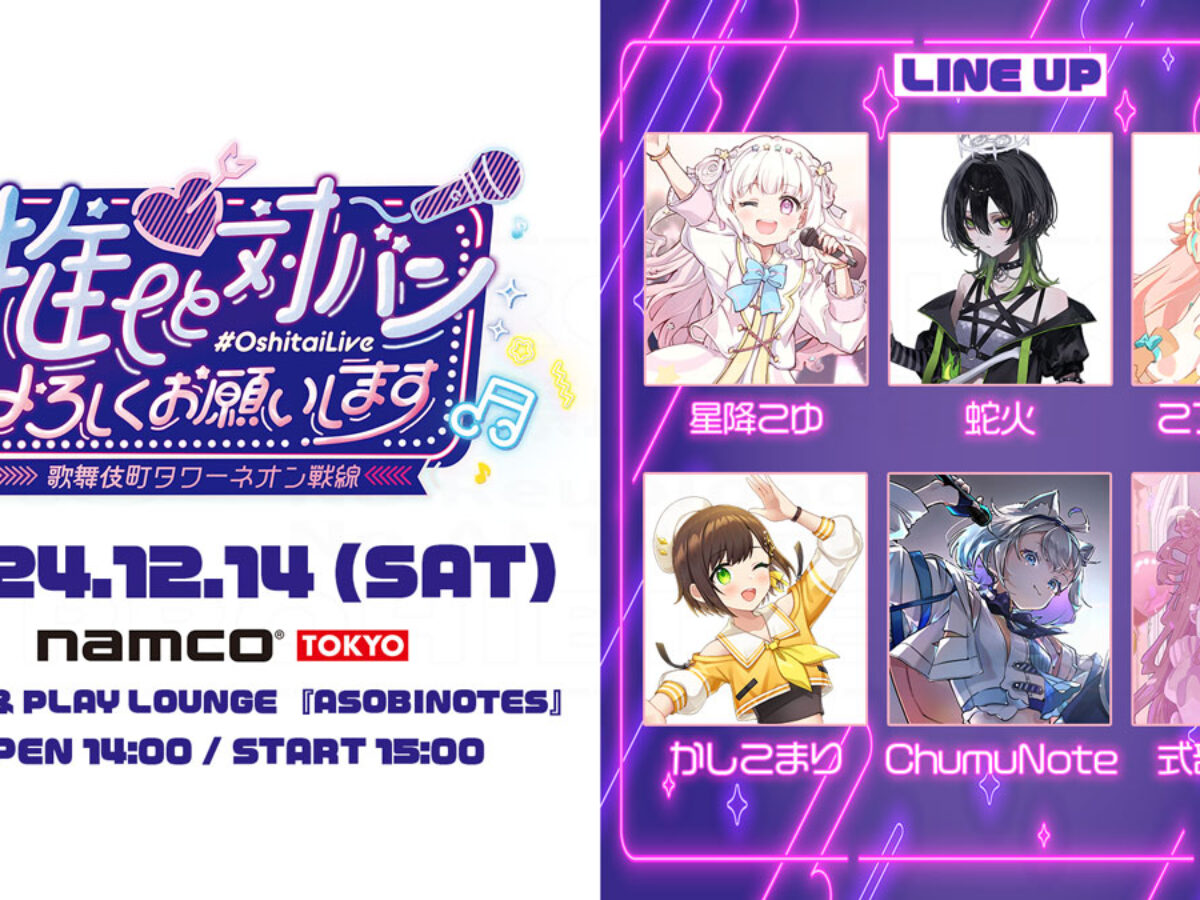 VTuber事務所「ななはぴ」初の主催音楽ライブ『推しと対バンよろしく