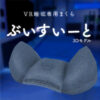 VR睡眠専用まくら「ぶいすいーと」の3Dモデルを配布・販売開始！