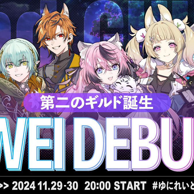 異世界VTuberプロジェクト「ゆにれいど！」から新ギルド『ZWEI』の新