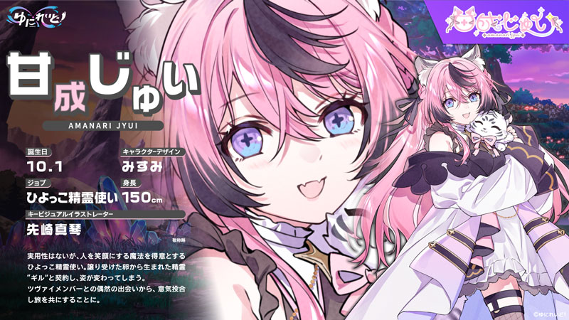 異世界VTuberプロジェクト「ゆにれいど！」から新ギルド『ZWEI』の新