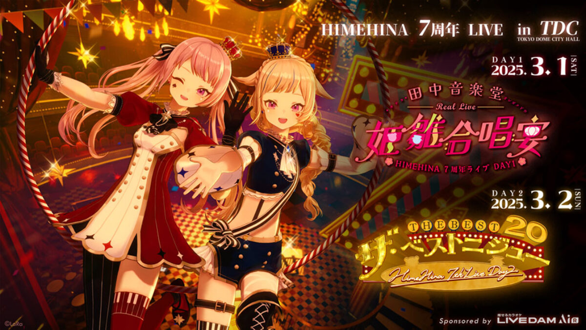 himehina-7thanniv_kv-1200x676.jpg