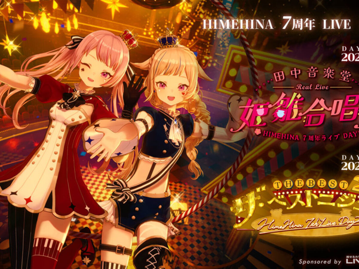 ヒメヒナ 7周年記念LIVE ジュエル型リングライト himehina-7thanniv_kv-1200x900.jpg