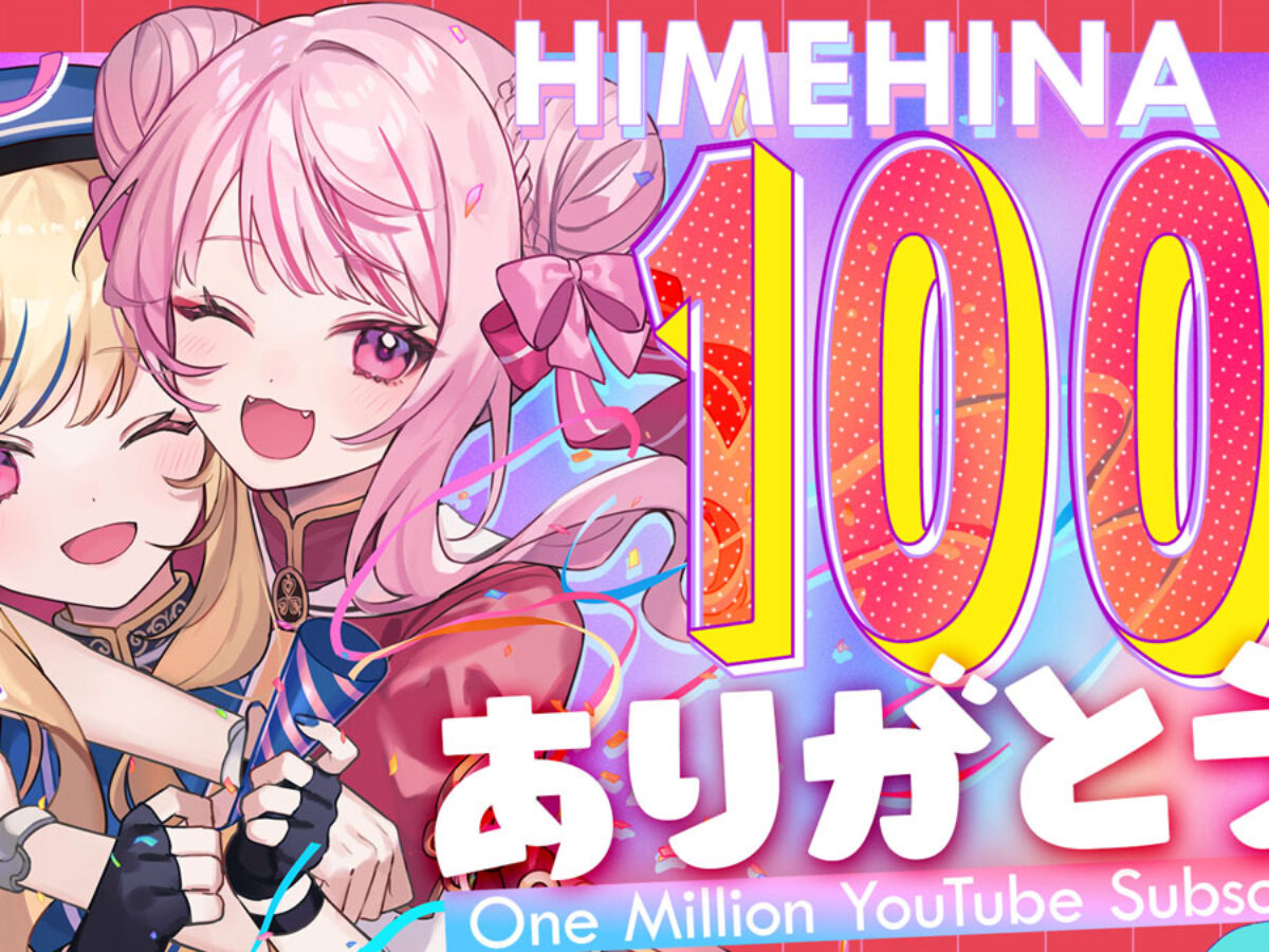 himehina-omsubs_kv-1200x900.jpg