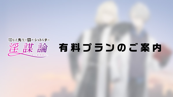 かなえ先生とキルシュトルテの淫謀論」から初の番組グッズが発売！