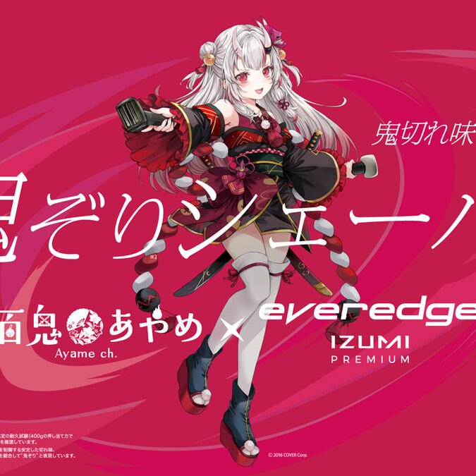 ホロライブ「百鬼あやめ」がマクセルイズミのCVOに就任
