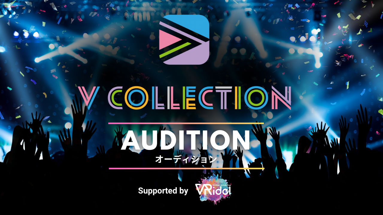 アーティストバーチャルコレクション「V Collection」始動！ライブイベント「VRide!」の出演権をかけたオーディションが開催