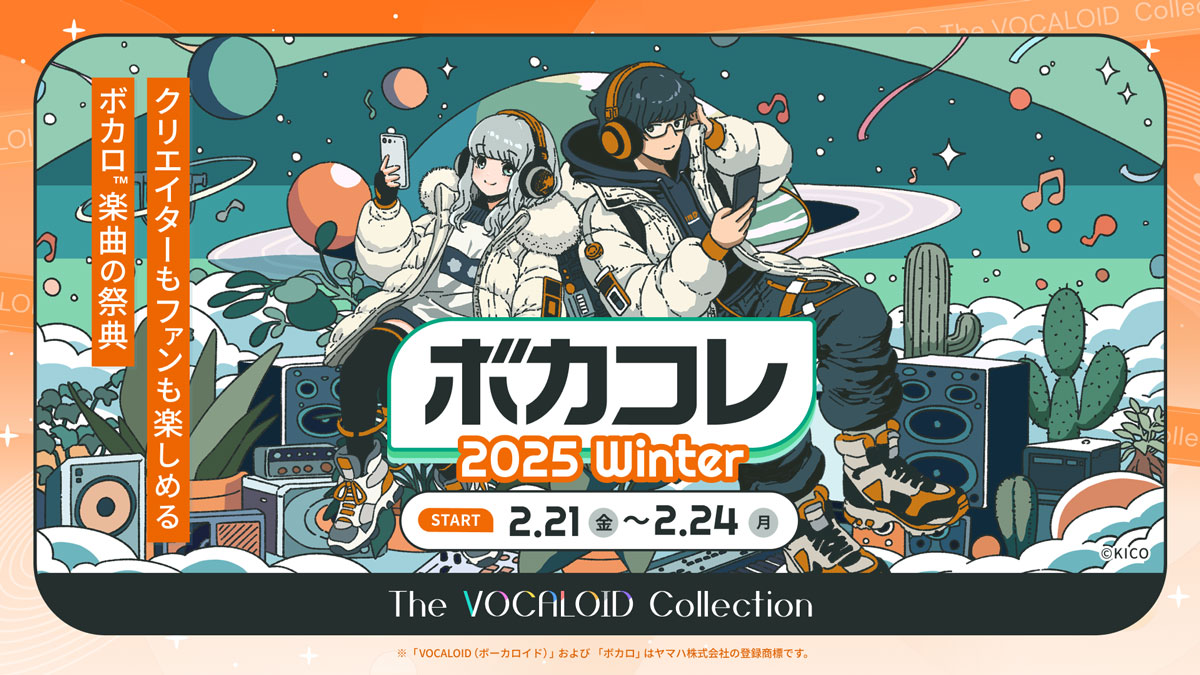 「The VOCALOID Collection ～2025 Winter～」詳細発表！『プロセカ』『まいまいまいごえん』とのコラボが決定！