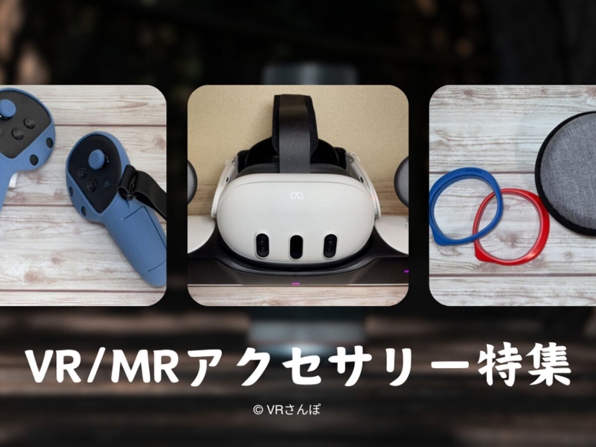 xr-accessories_kv-1200x900.jpg