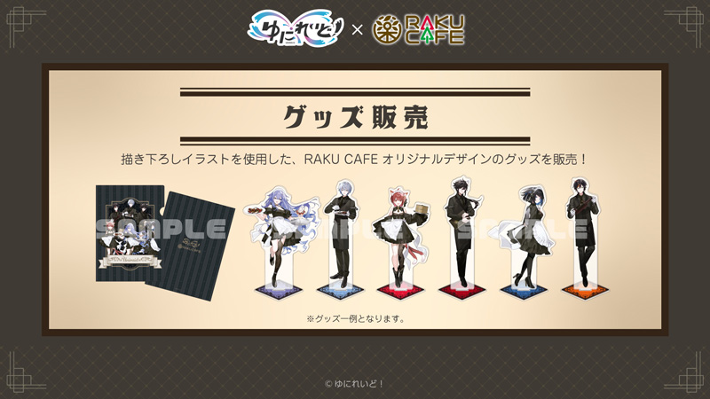 異世界VTuberプロジェクト「ゆにれいど！」初のコラボカフェがRAKU