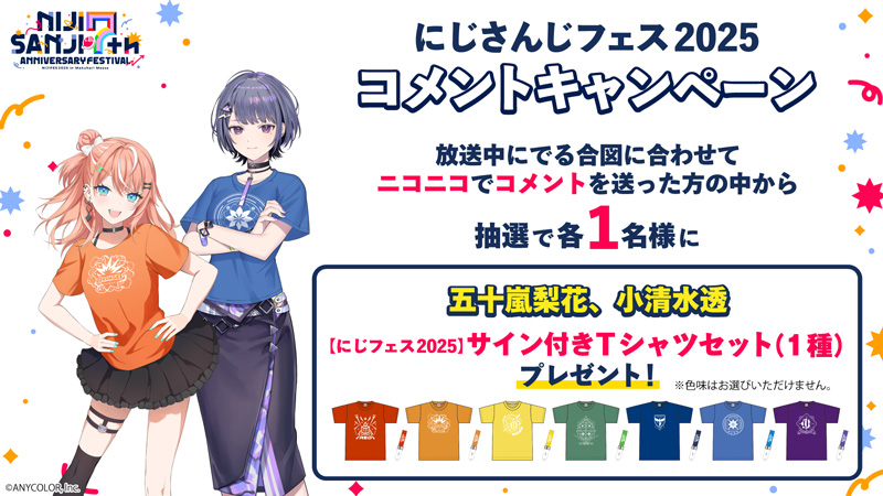 にじさんじフェス2025」前日番組や当日リポートをニコ生で配信決定