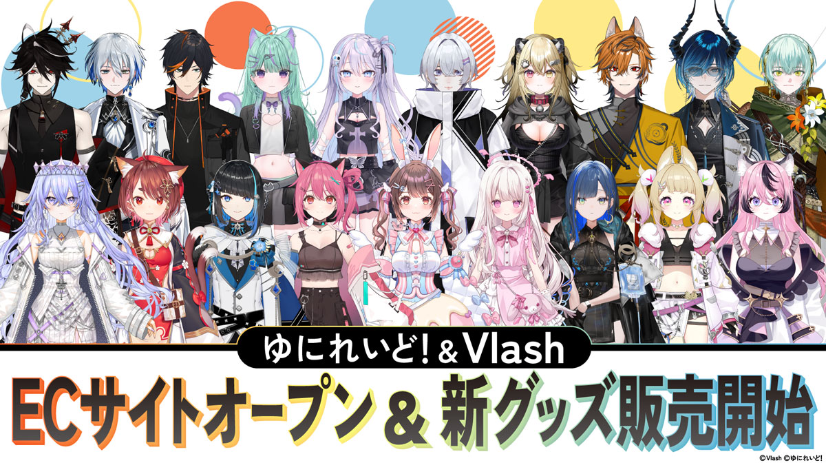 VTuberプロジェクト『Vlash』と『ゆにれいど！』の公式ECサイトがオープン！新作グッズも販売開始