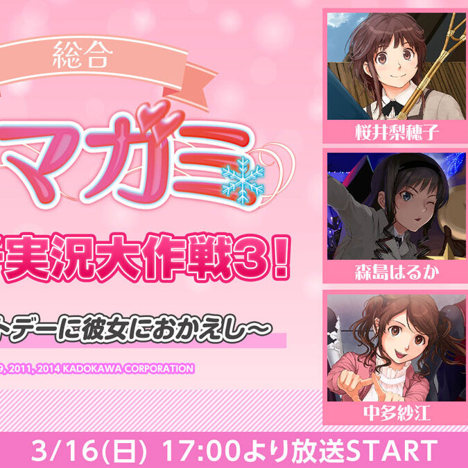 ゲーム実況番組「『アマガミ』マルチ実況大作戦3！～ホワイトデーに